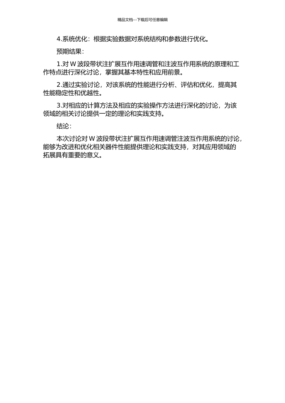 W波段带状注扩展互作用速调管注波互作用系统的研究的开题报告_第2页