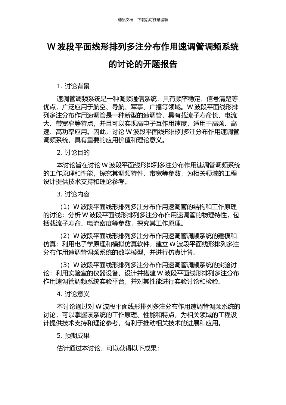 W波段平面线形排列多注分布作用速调管调频系统的研究的开题报告_第1页