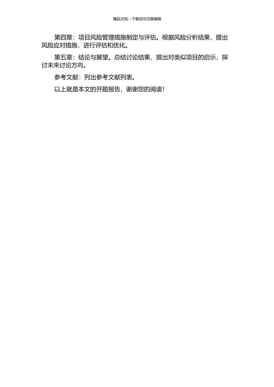 W市阳光海岸小镇建设项目风险管理研究的开题报告_第3页