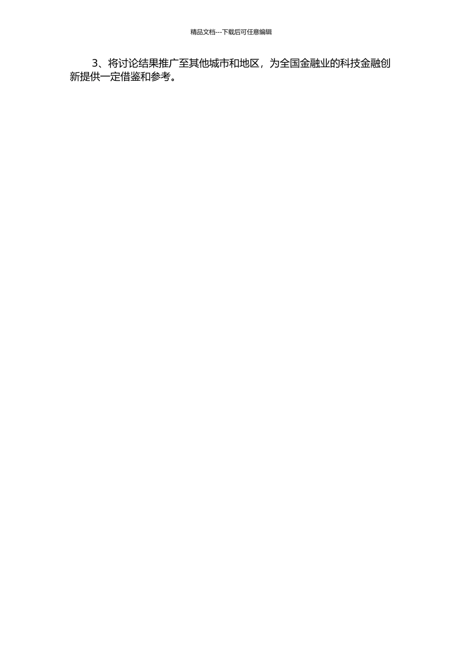 W市科技金融创新实践问题及对策研究的开题报告_第2页