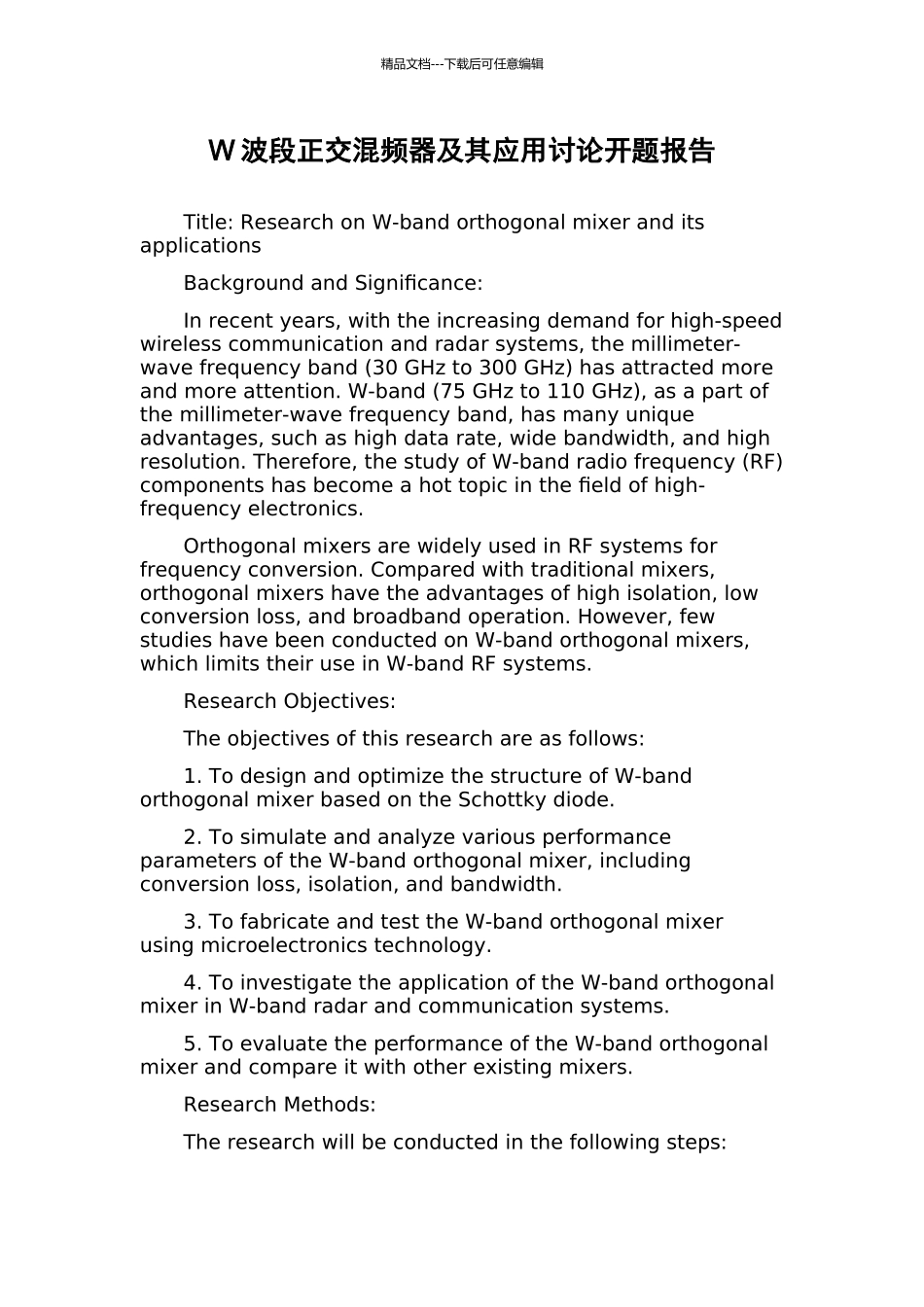 W波段正交混频器及其应用研究开题报告_第1页