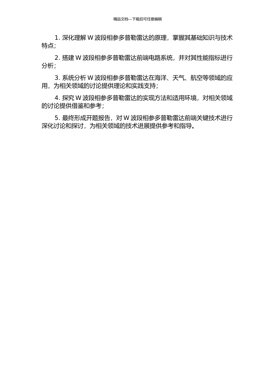 W波段连续波相参多普勒雷达前端关键技术研究的开题报告_第2页