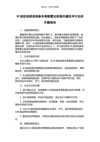 W波段连续波相参多普勒雷达前端关键技术研究的开题报告