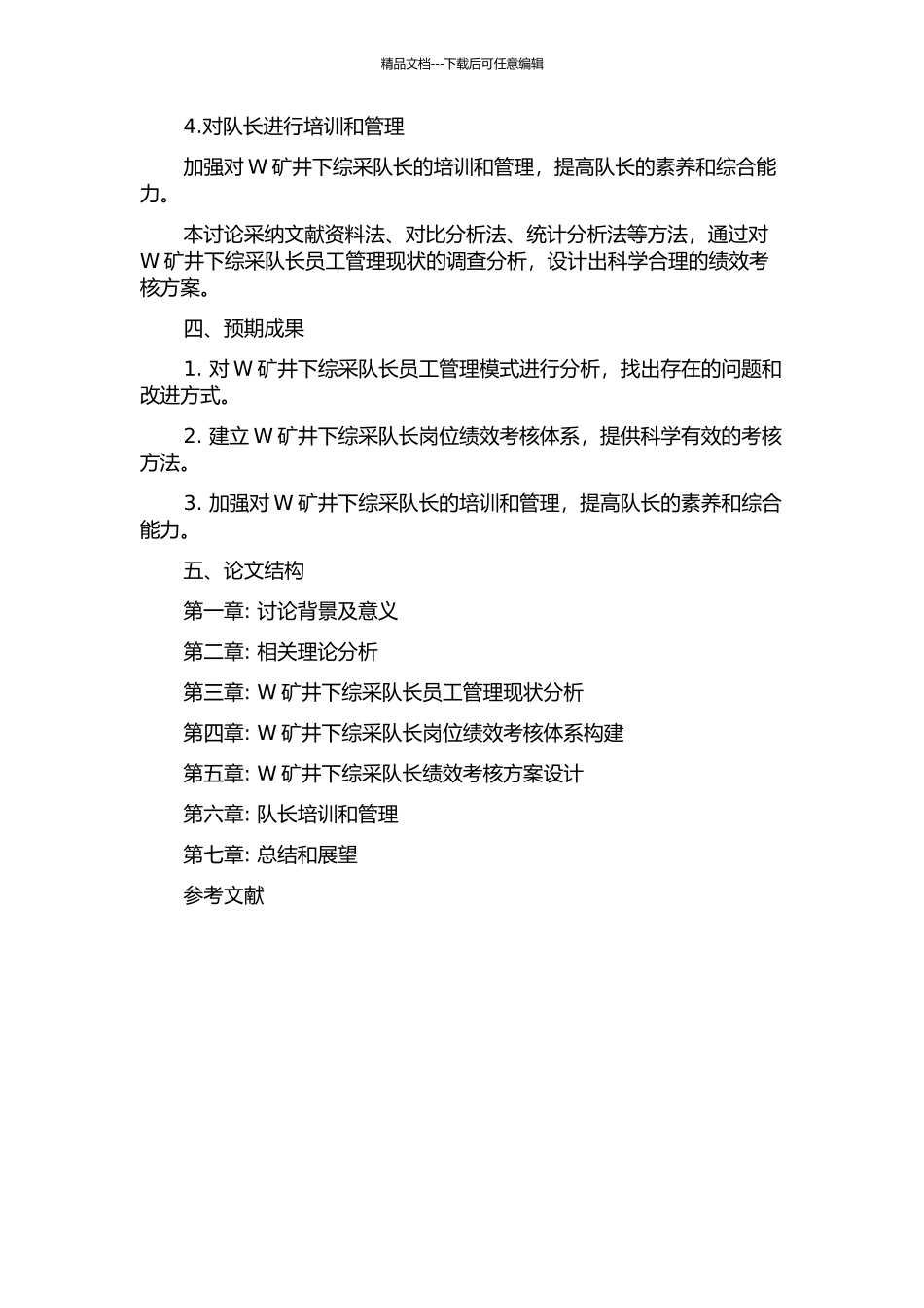 W矿井下综采队长岗位绩效考核体系构建研究的开题报告_第2页