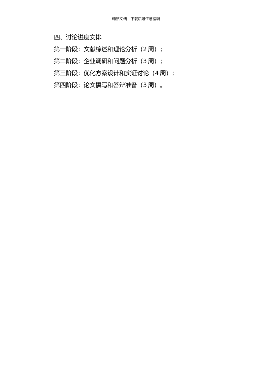 W电子商务有限公司移动支付内部控制研究的开题报告_第2页