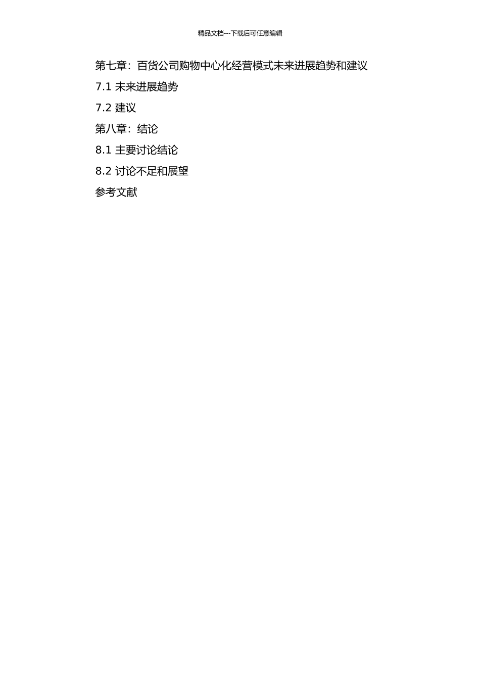 W百货公司购物中心化的新型营销模式研究的开题报告_第3页