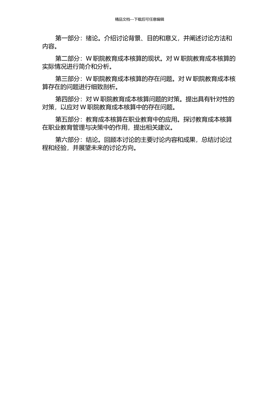 W职院教育成本核算的问题及对策研究的开题报告_第2页