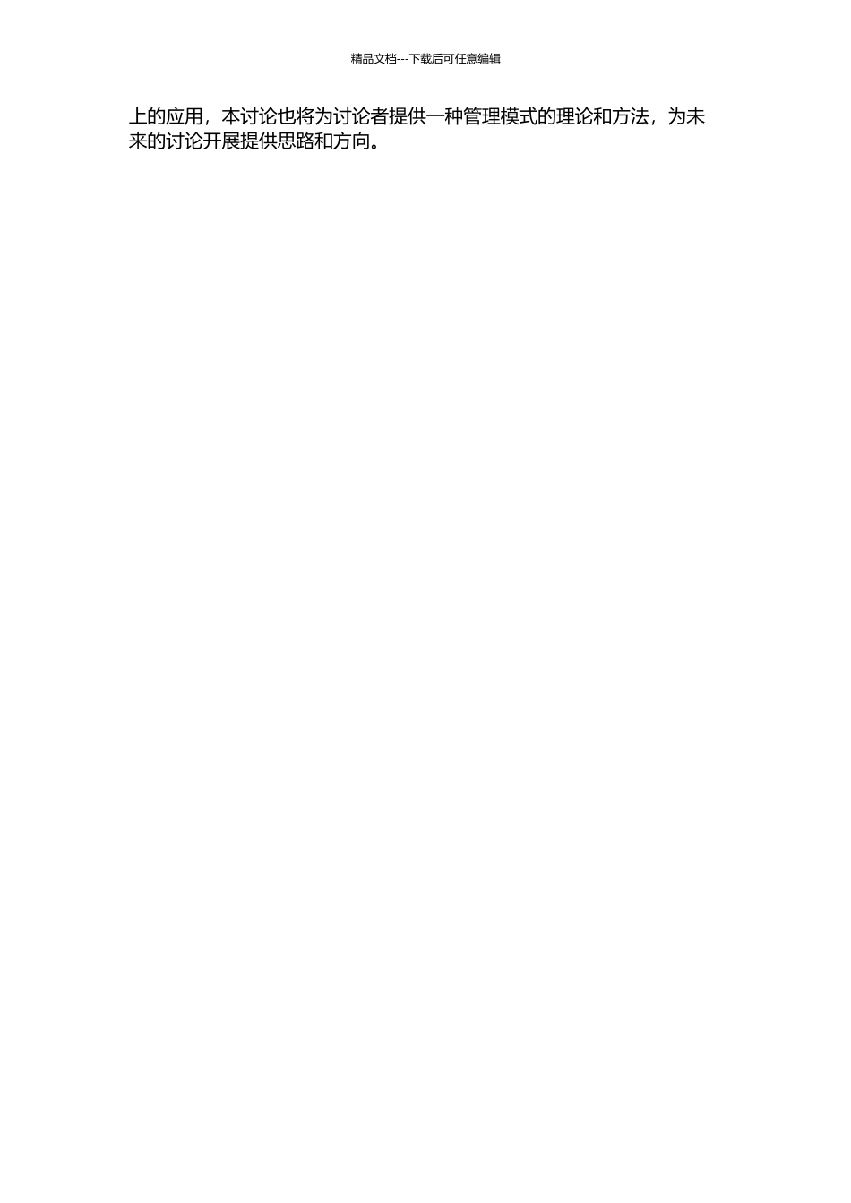 W跨国企业远程财务监管模式研究的开题报告_第2页