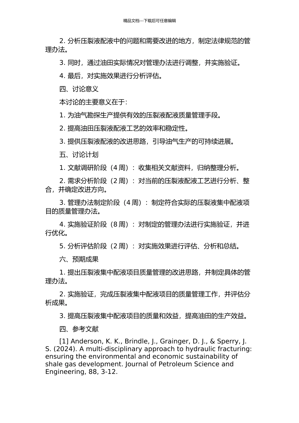 W采油厂压裂液集中配液项目质量管理研究开题报告_第2页