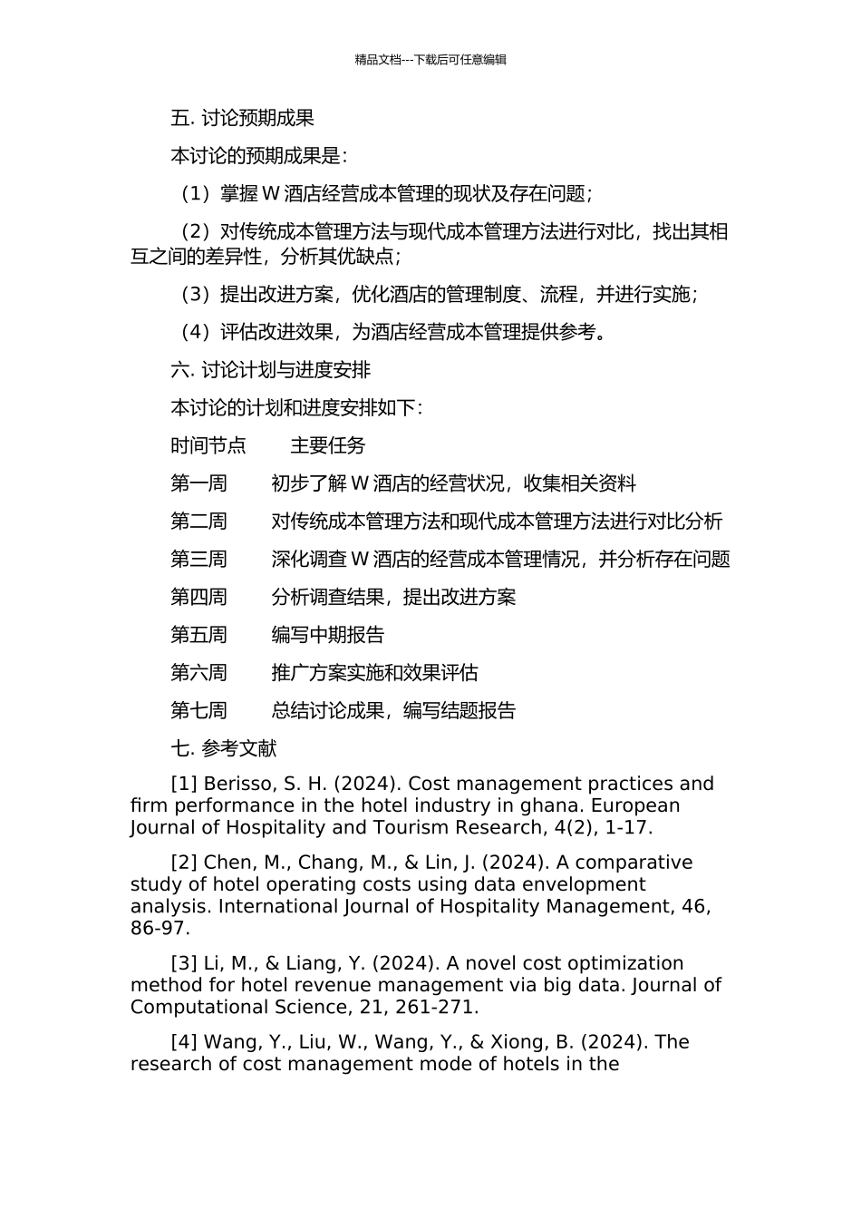 W酒店经营成本管理改进方案研究的开题报告_第2页