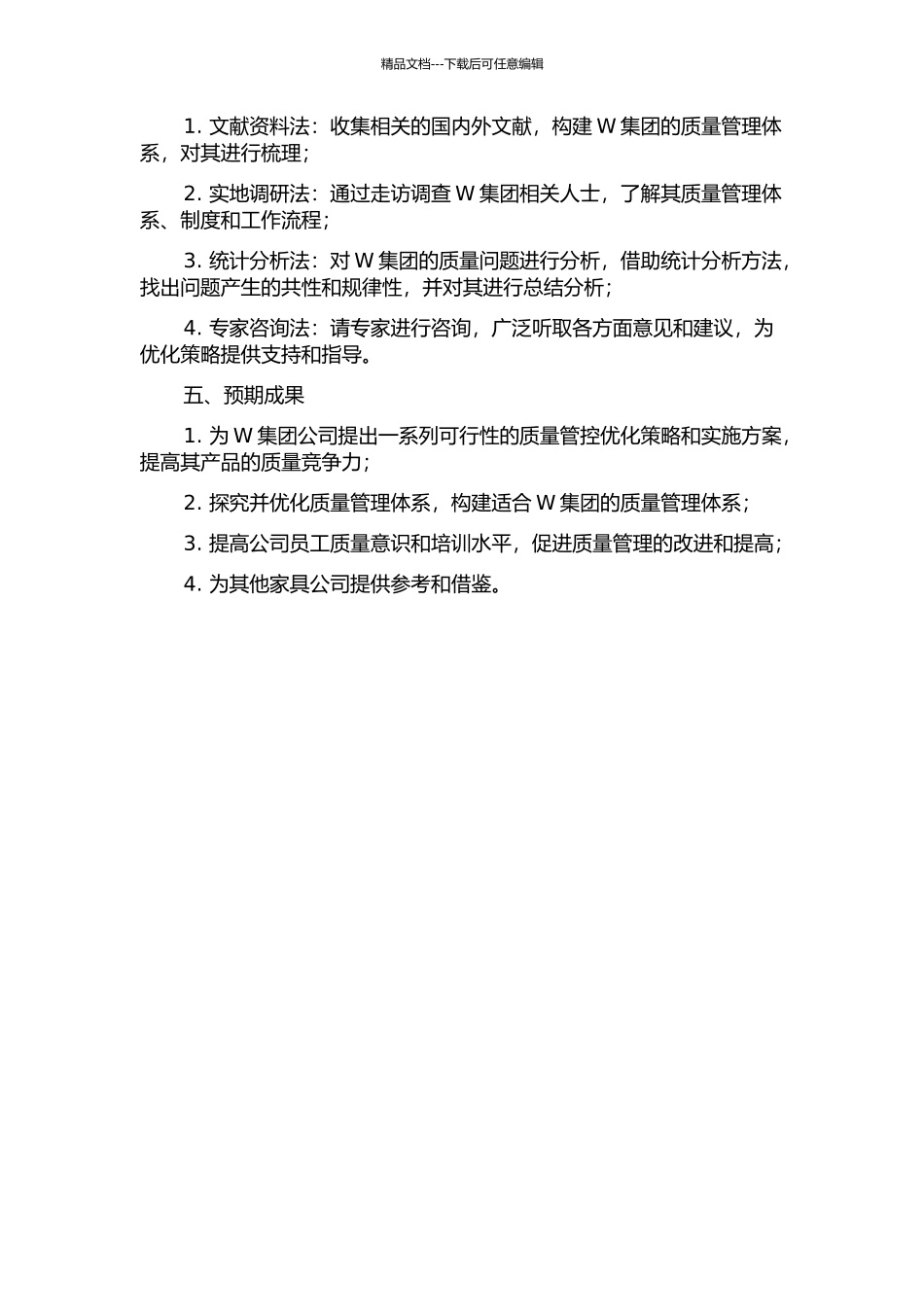 W集团公司质量管控优化策略与措施的研究的开题报告_第2页