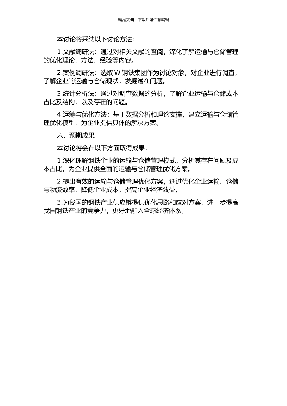 W钢铁集团运输与仓储优化研究的开题报告_第2页