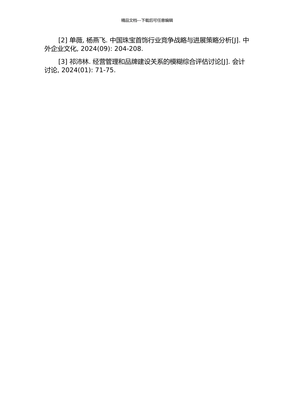 W首饰制造有限公司企业发展实证研究的开题报告_第2页