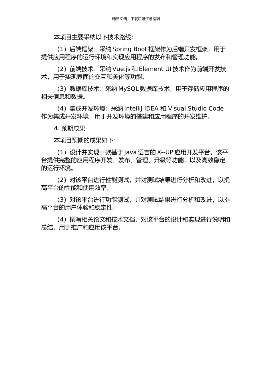 X--UP应用开发平台的设计与实现的开题报告_第2页