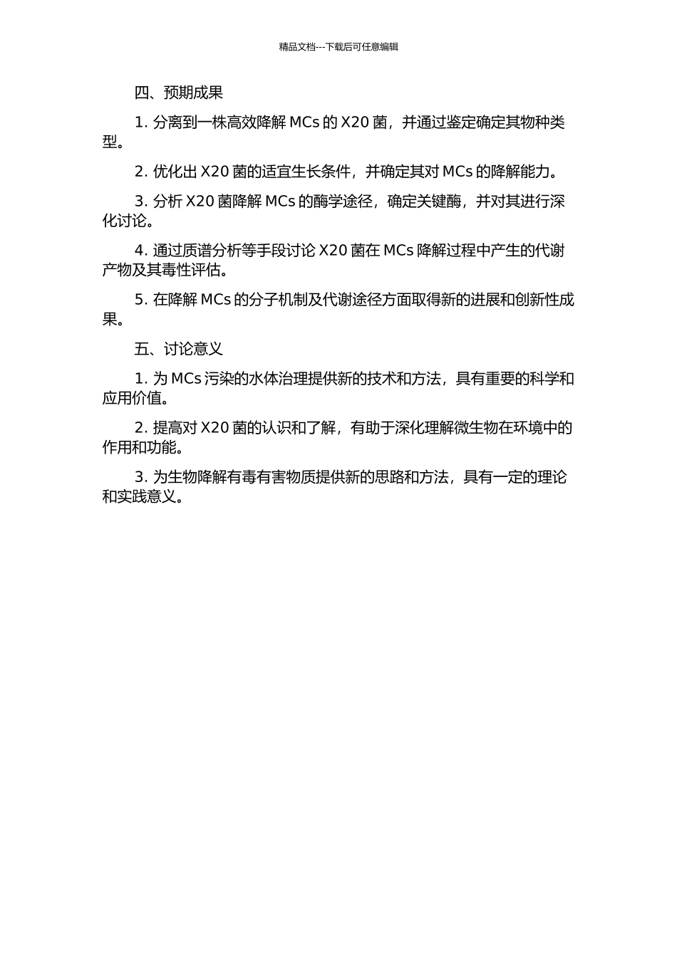 X20菌的鉴定及其对MCLR的酶学降解途径研究的开题报告_第2页