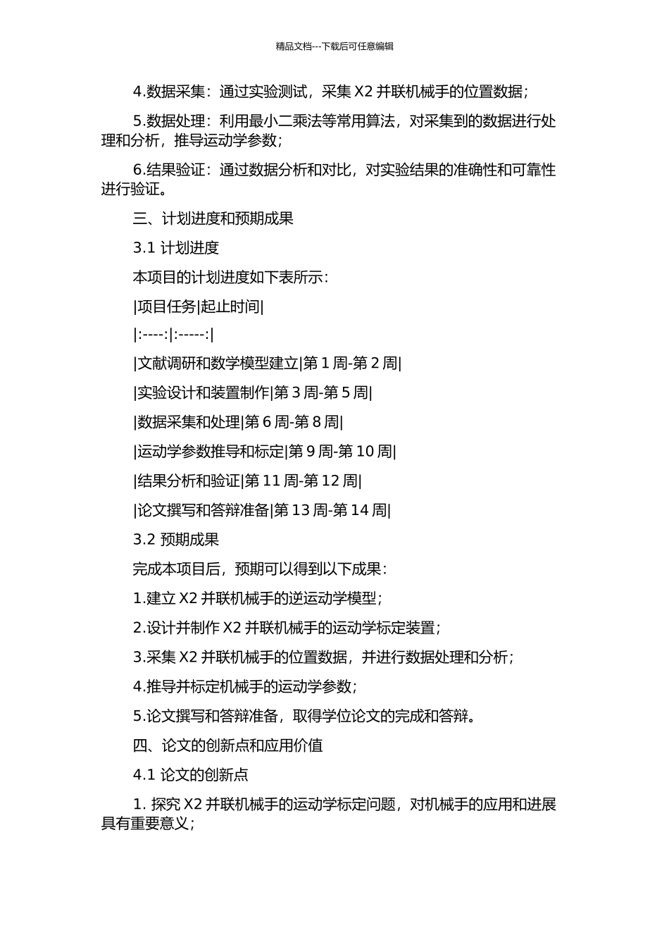 X2并联机械手运动学标定研究的开题报告_第2页