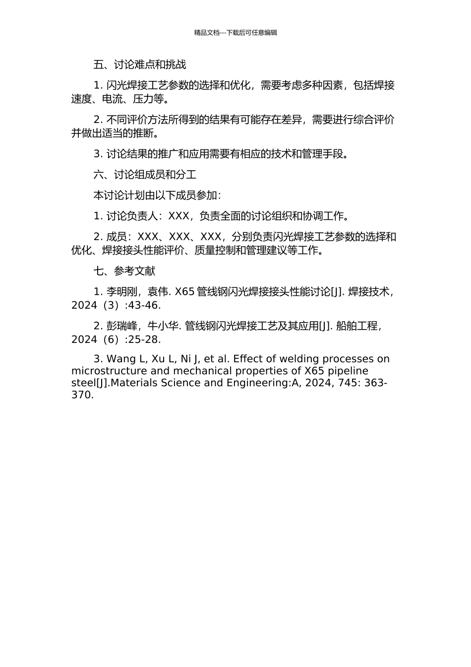 X65管线钢闪光焊工艺参数优化及接头性能研究的开题报告_第2页