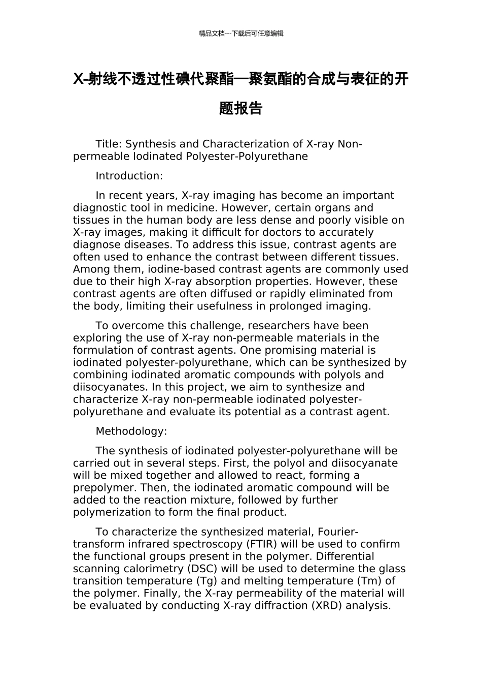 X-射线不透过性碘代聚酯—聚氨酯的合成与表征的开题报告_第1页