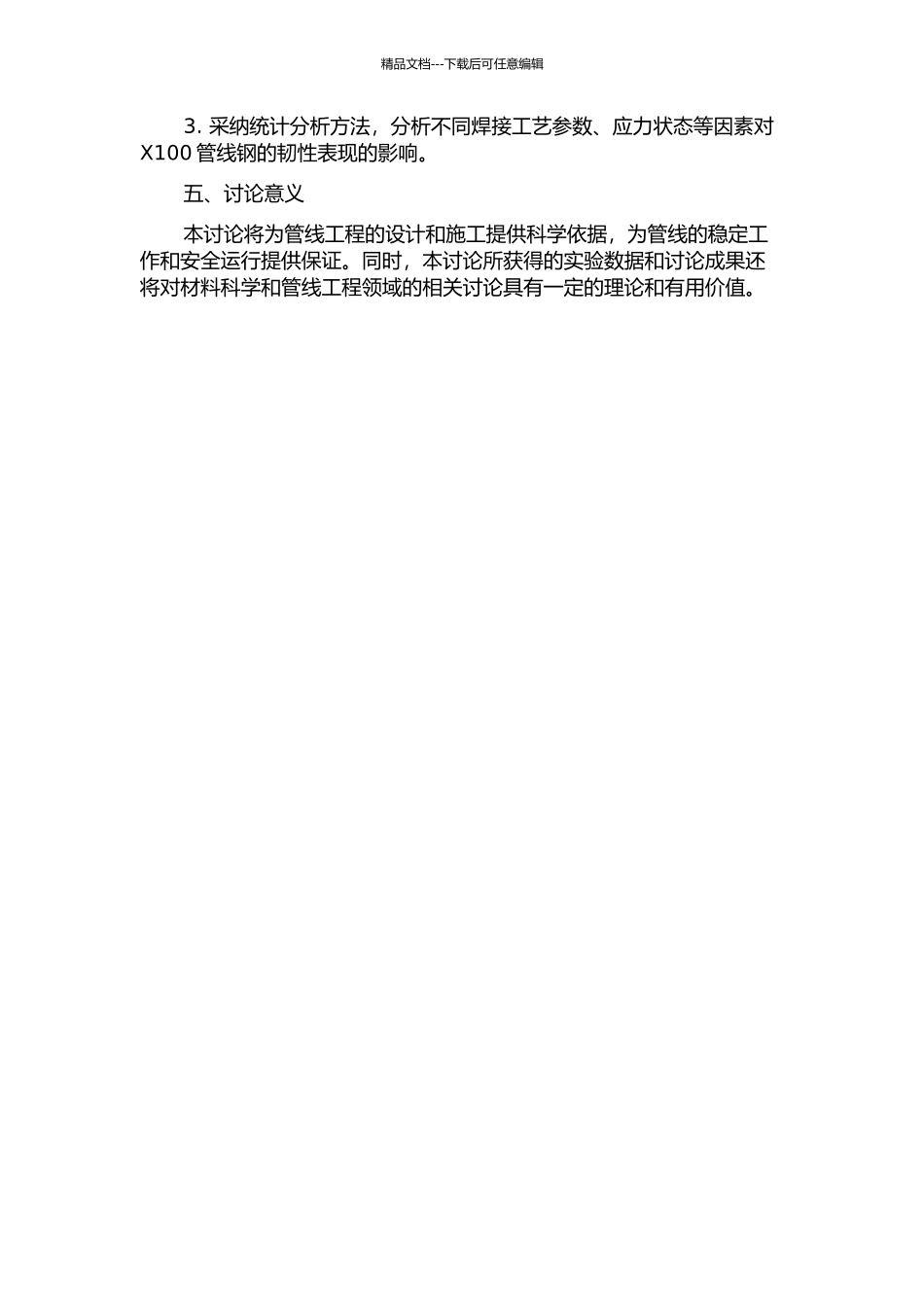 X100管线钢及其焊接热影响区的韧性研究的开题报告_第2页