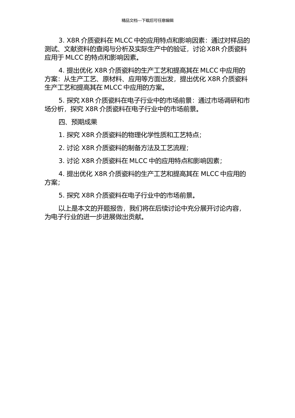 X8R介质瓷料生产工艺及在MLCC中应用的研究的开题报告_第2页