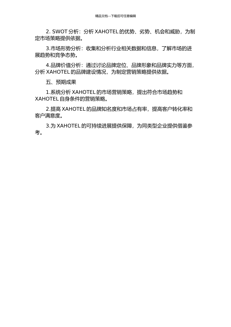 XAHOTEL的市场营销策略研究的开题报告_第2页