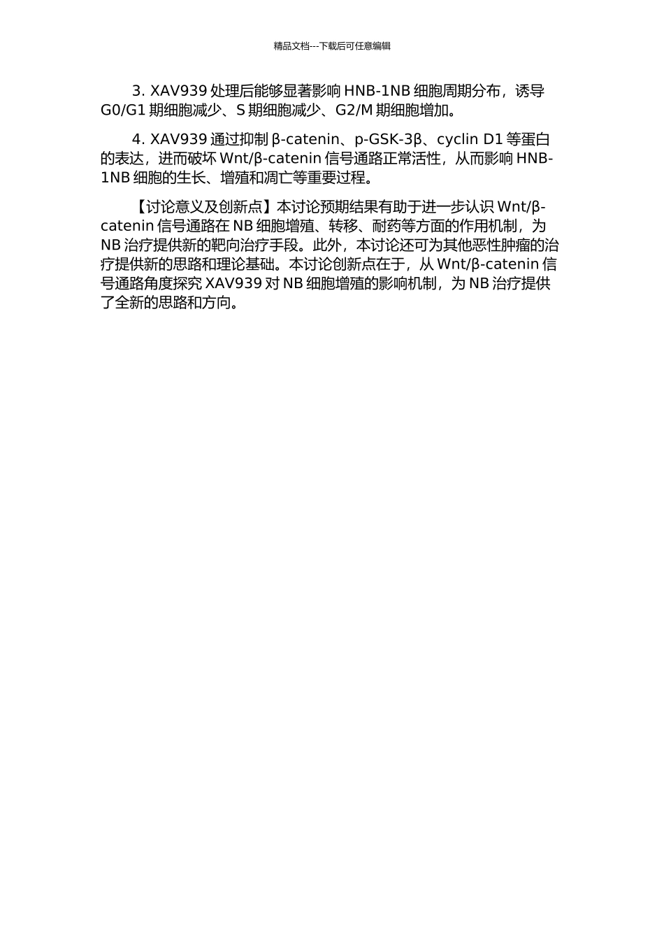 XAV939抑制人神经母细胞瘤细胞增殖及相关机制的研究的开题报告_第2页