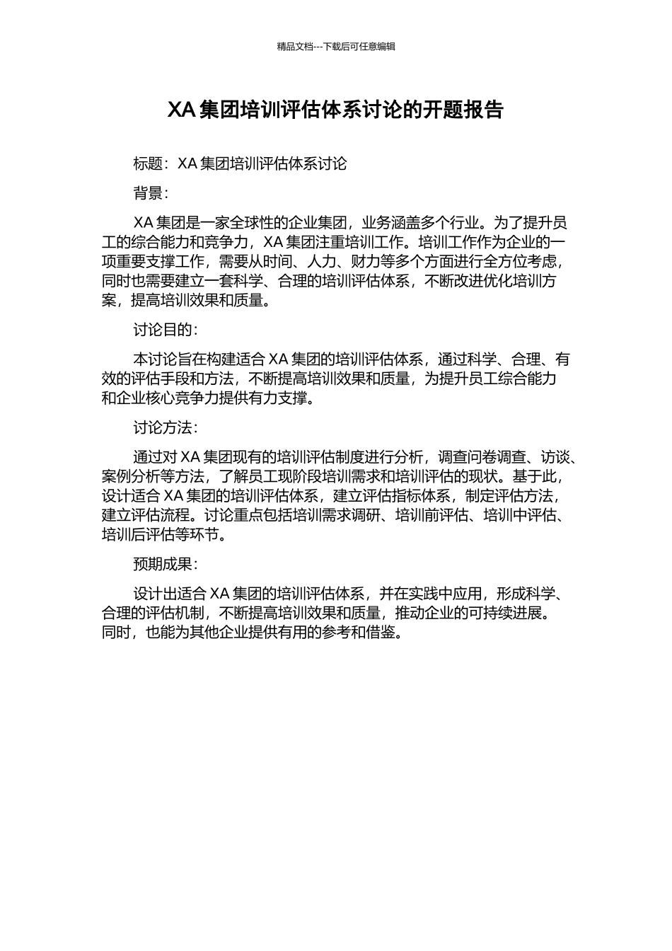XA集团培训评估体系研究的开题报告_第1页