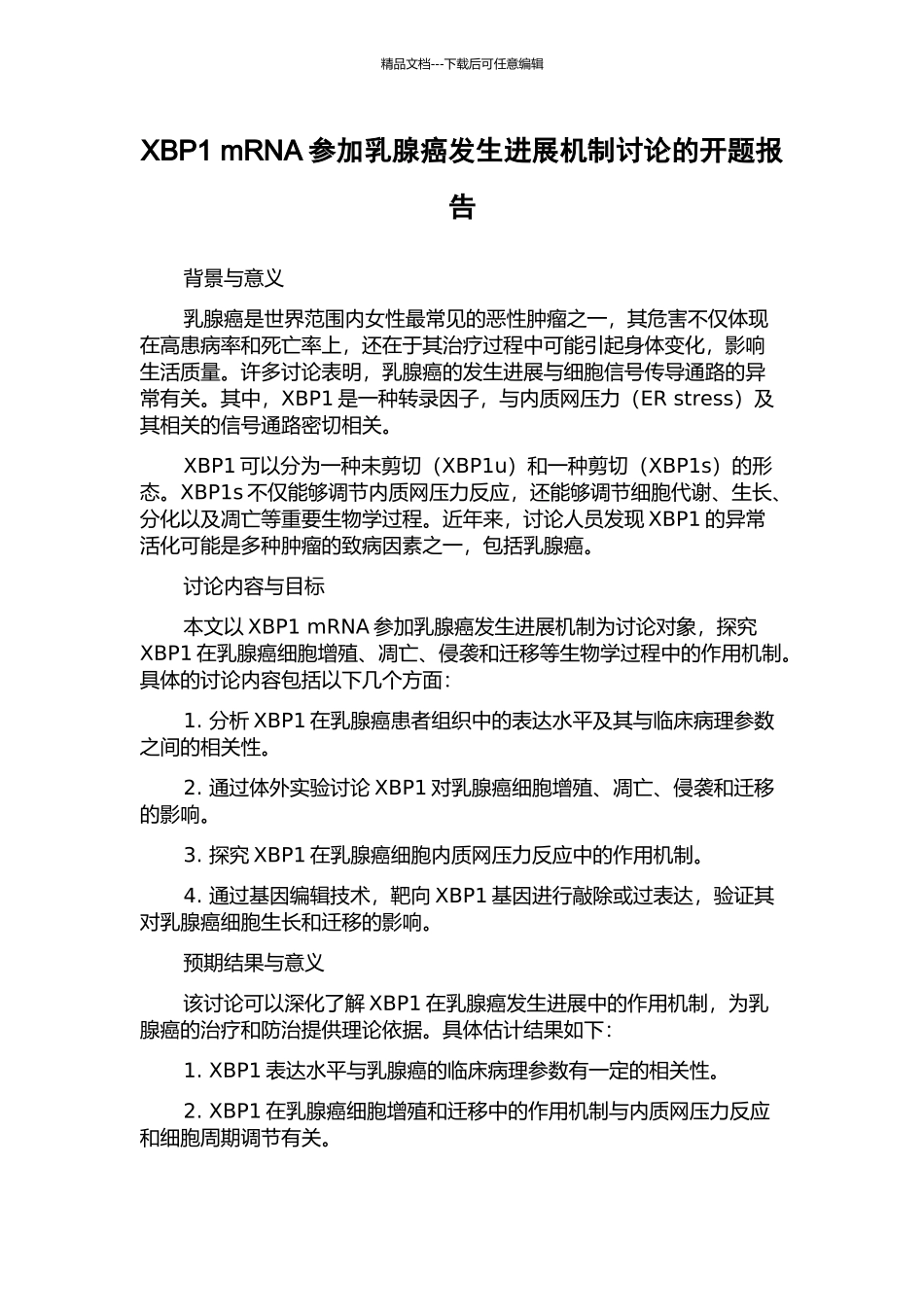 XBP1-mRNA参与乳腺癌发生发展机制研究的开题报告_第1页