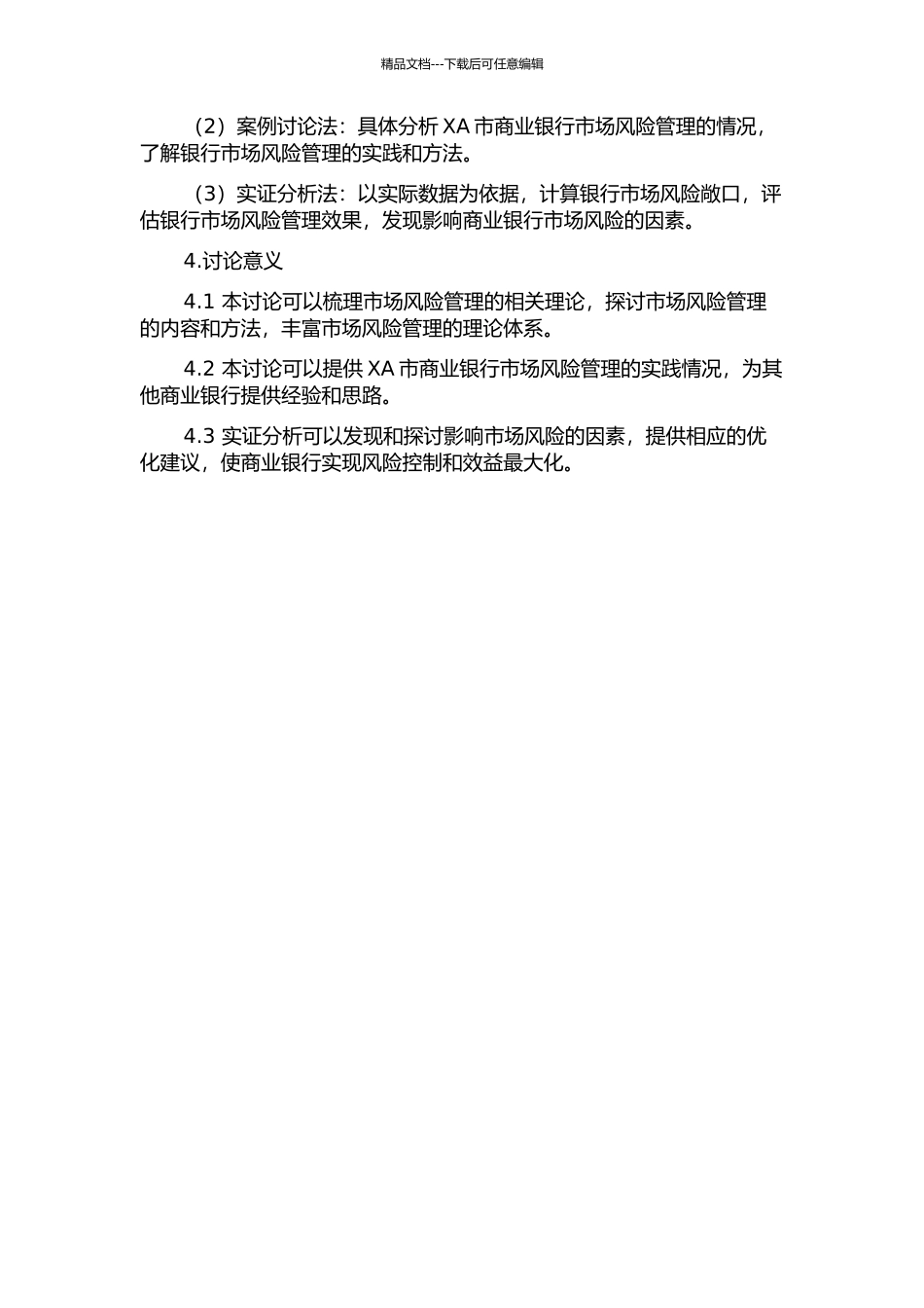 XA市商业银行市场风险管理研究的开题报告_第2页