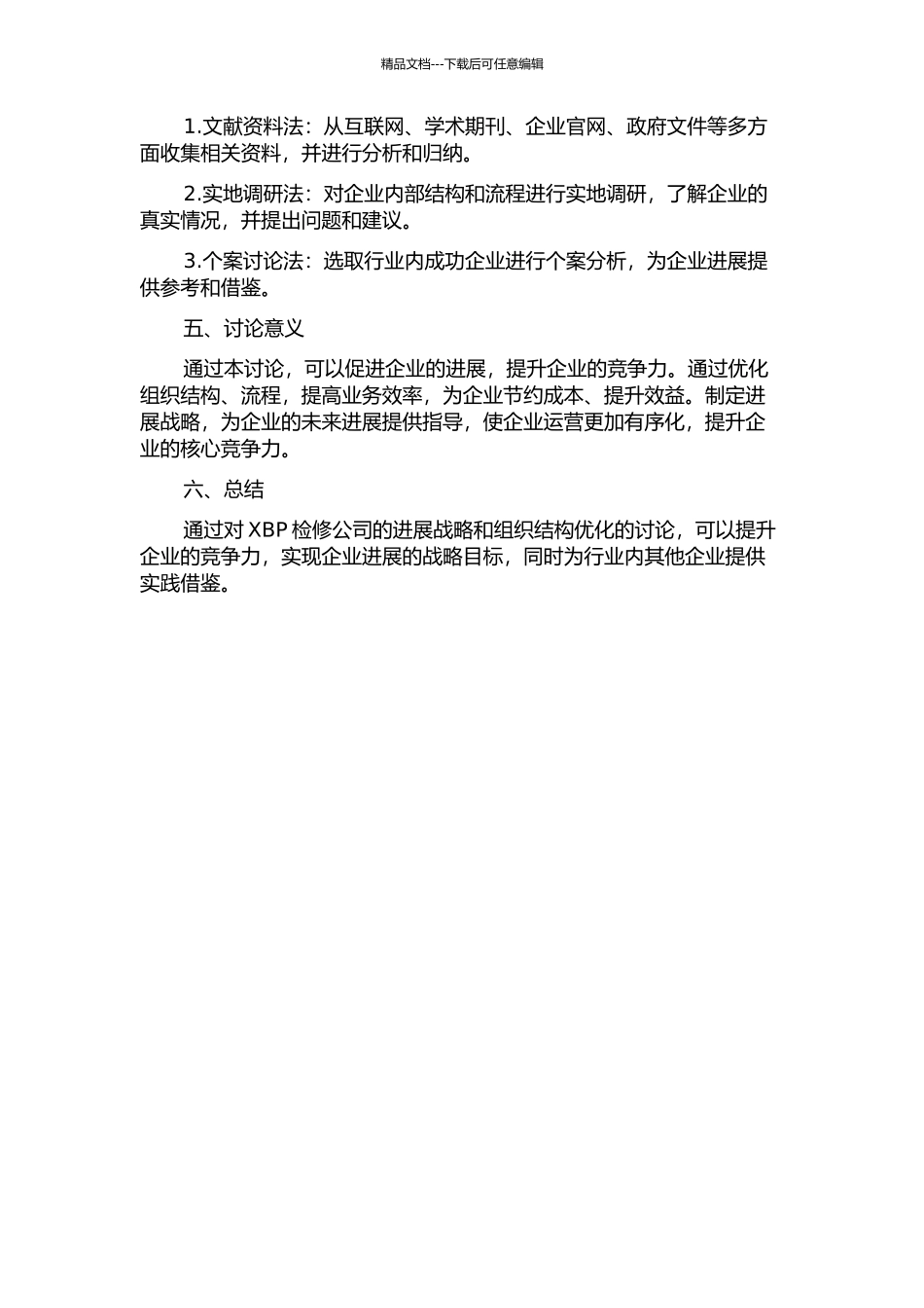 XBP检修公司发展战略及组织结构优化研究的开题报告_第2页
