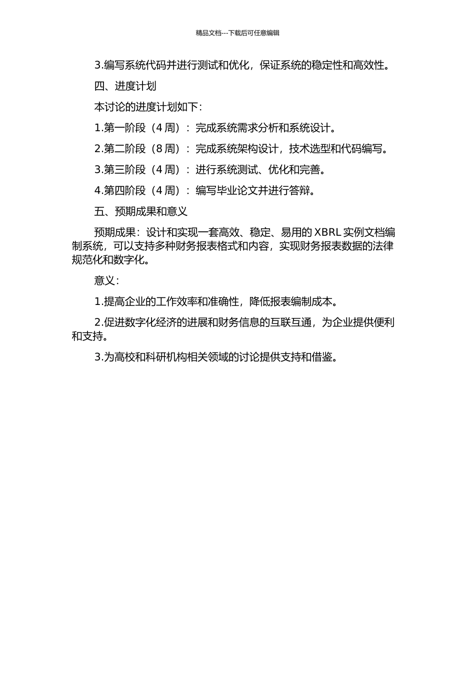 XBRL实例文档编制系统的设计与实现的开题报告_第2页
