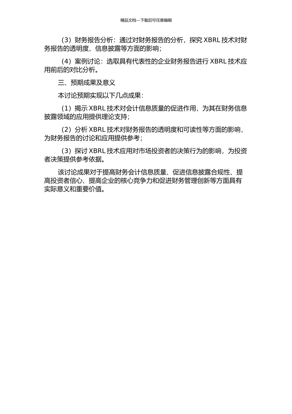 XBRL对会计信息质量的影响研究的开题报告_第2页