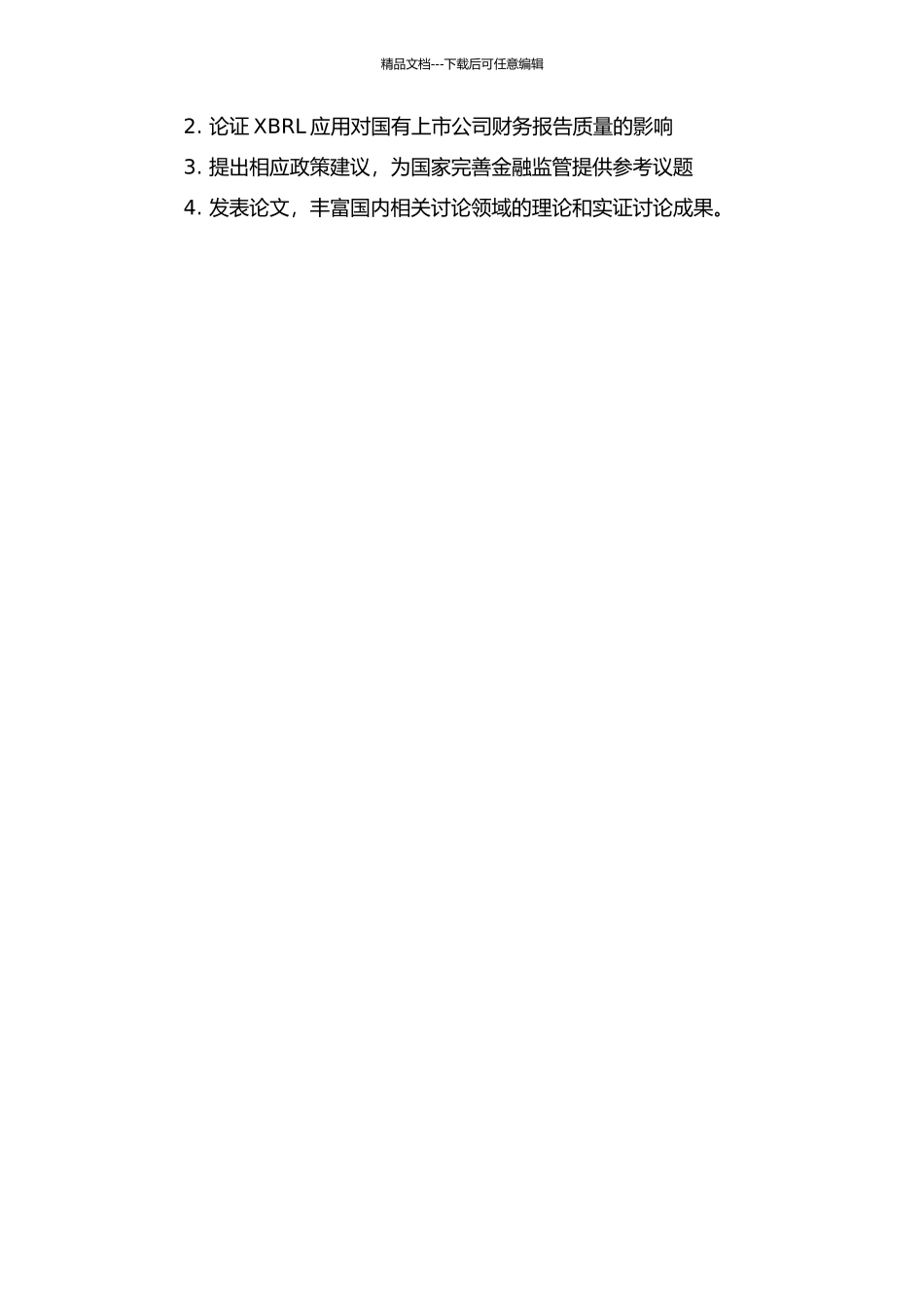 XBRL对国有上市公司会计信息质量影响研究的开题报告_第2页