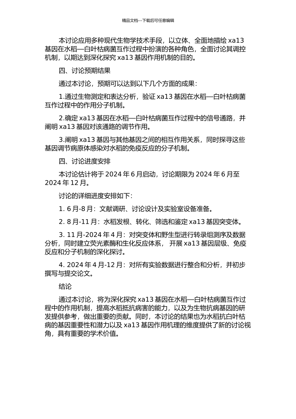 xa13基因在水稻—白叶枯病菌互作过程中的功能研究的开题报告_第2页