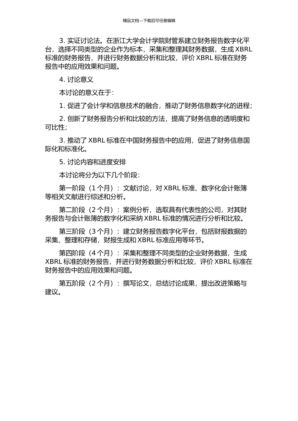XBRL财务报告与会计账簿研究：标准改进与数据集成的开题报告_第2页