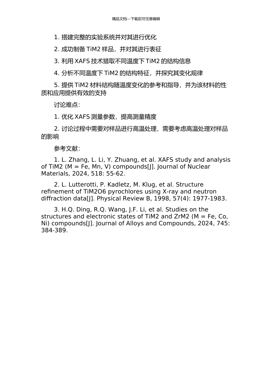 XAFS研究不同温度下TiM2的结构的开题报告_第2页