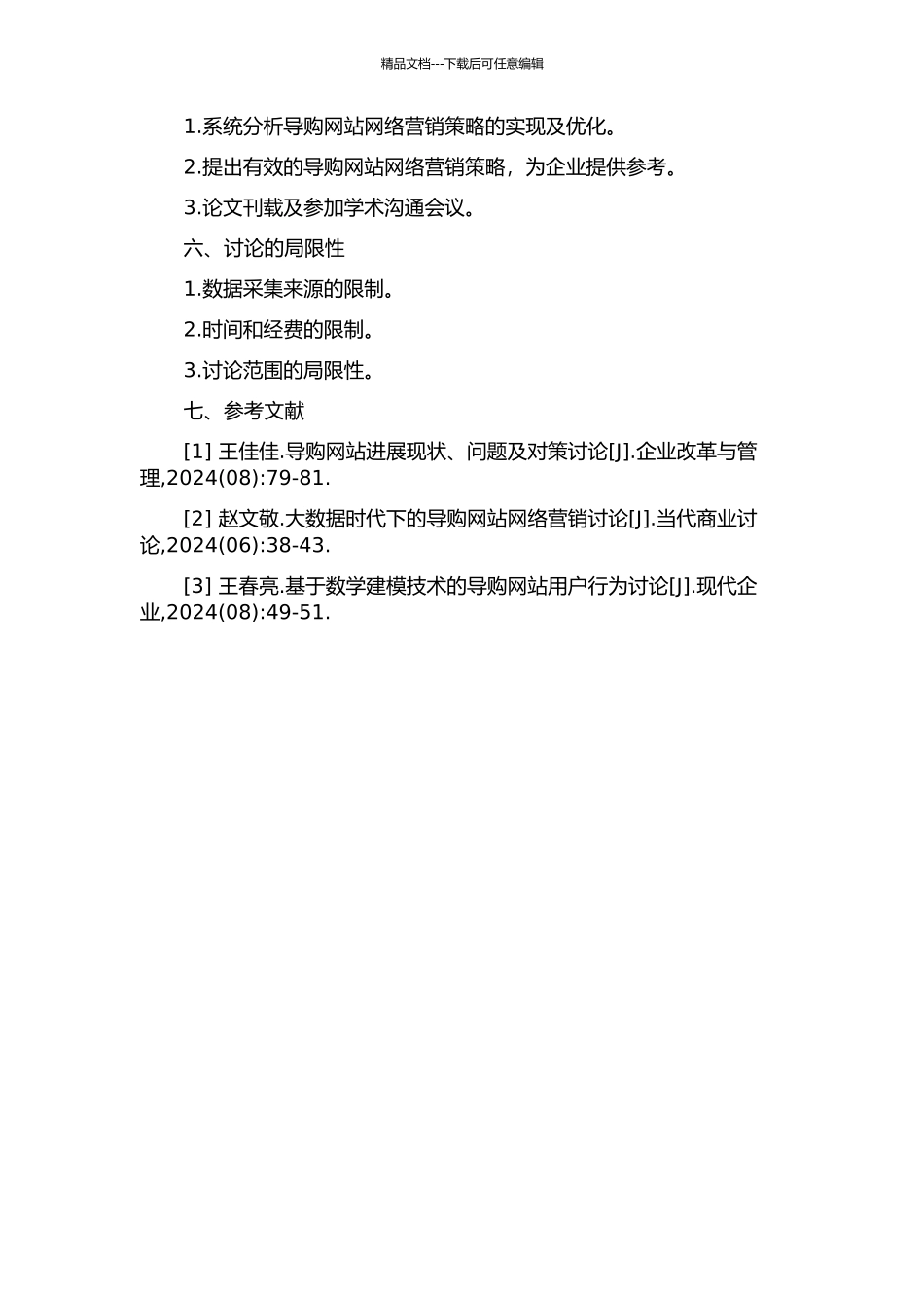 XB导购网站网络营销策略研究的开题报告_第2页