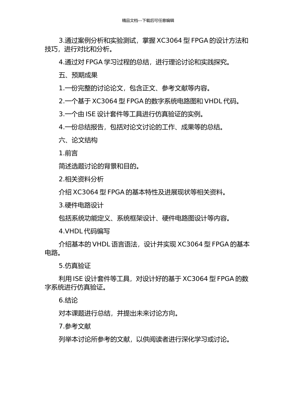 XC3064型FPGA的设计与实现的开题报告_第2页