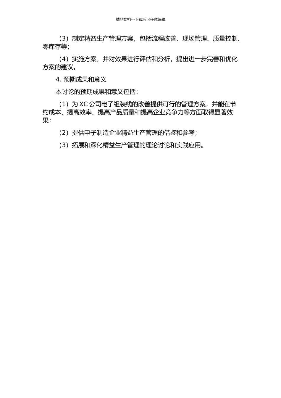 XC公司电子组装线精益生产管理方案研究的开题报告_第2页