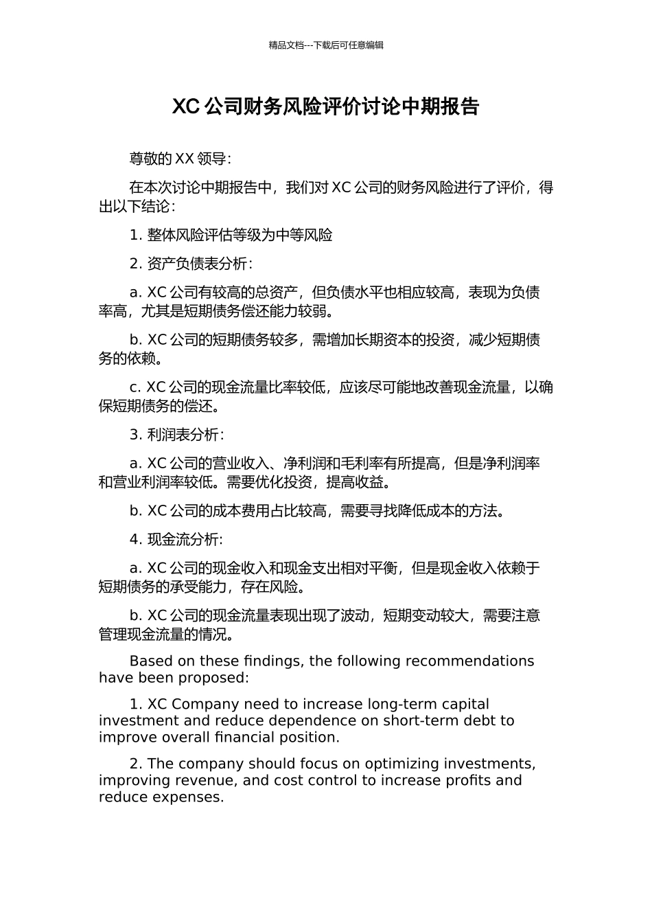 XC公司财务风险评价研究中期报告_第1页