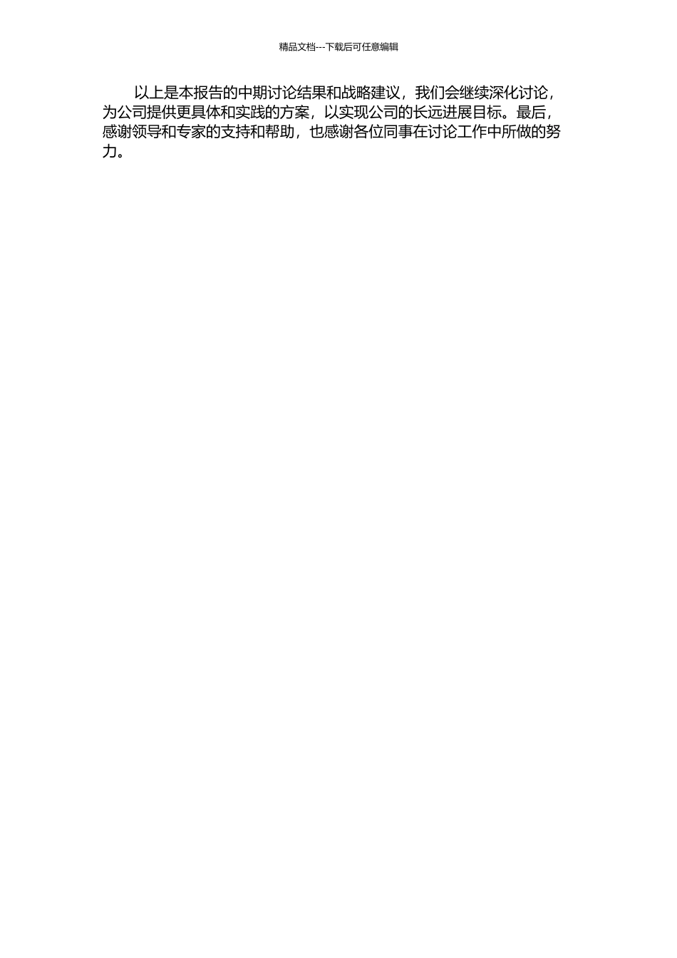 XC房地产公司发展战略研究中期报告_第2页