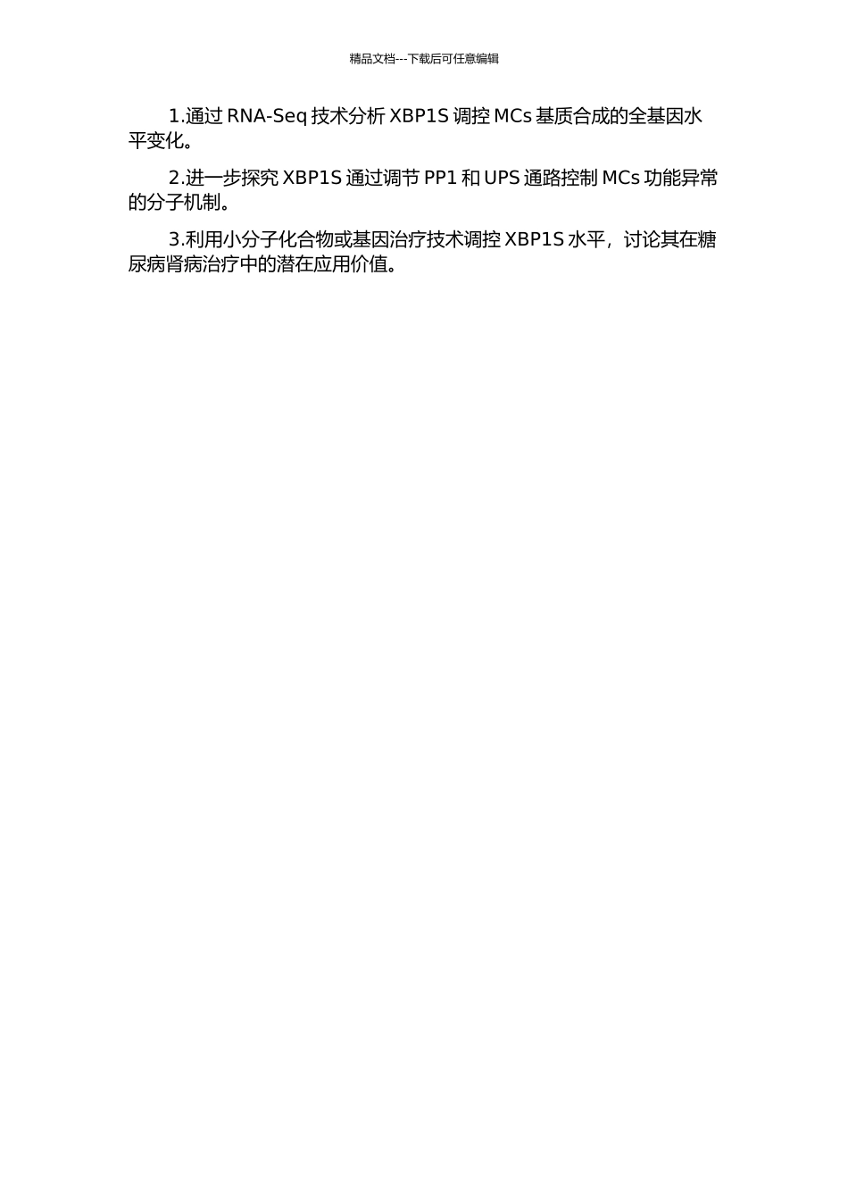 XBP1S在高糖引起肾脏系膜细胞功能紊乱中的作用及机制研究中期报告_第2页