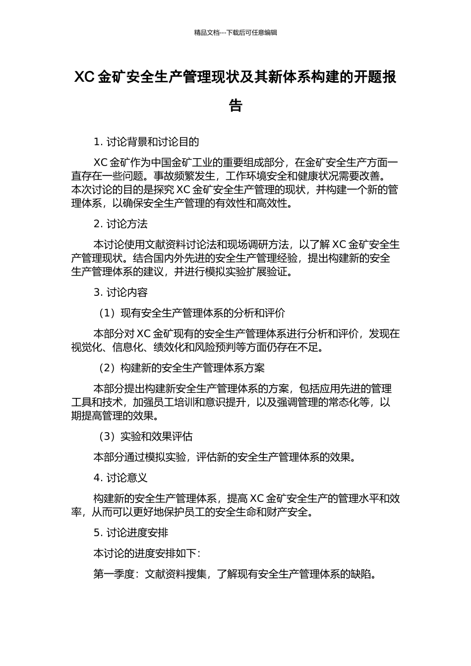 XC金矿安全生产管理现状及其新体系构建的开题报告_第1页