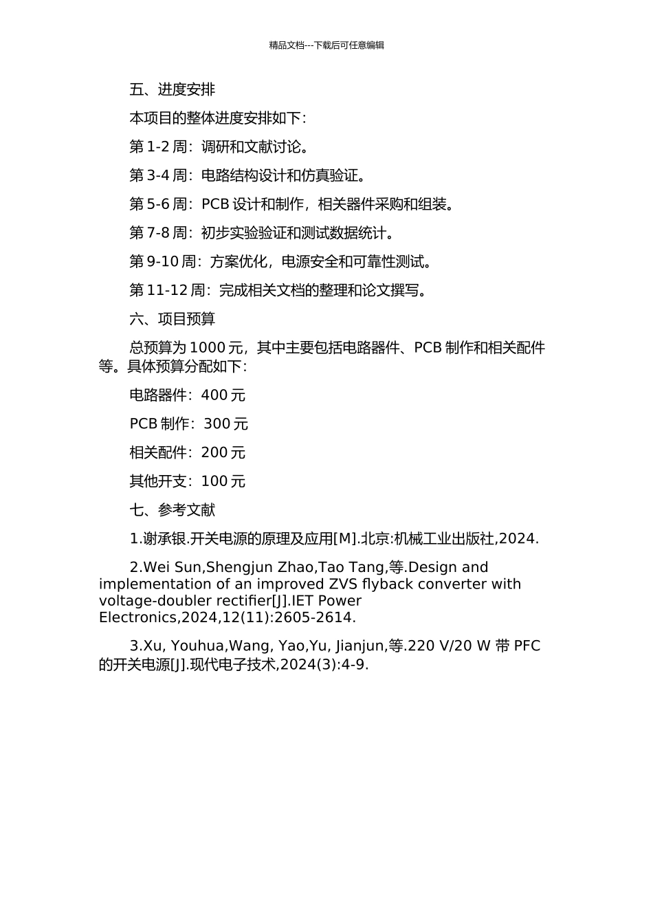 XD-180开关电源的研究与设计的开题报告_第2页