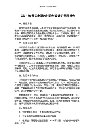 XD-180开关电源的研究与设计的开题报告