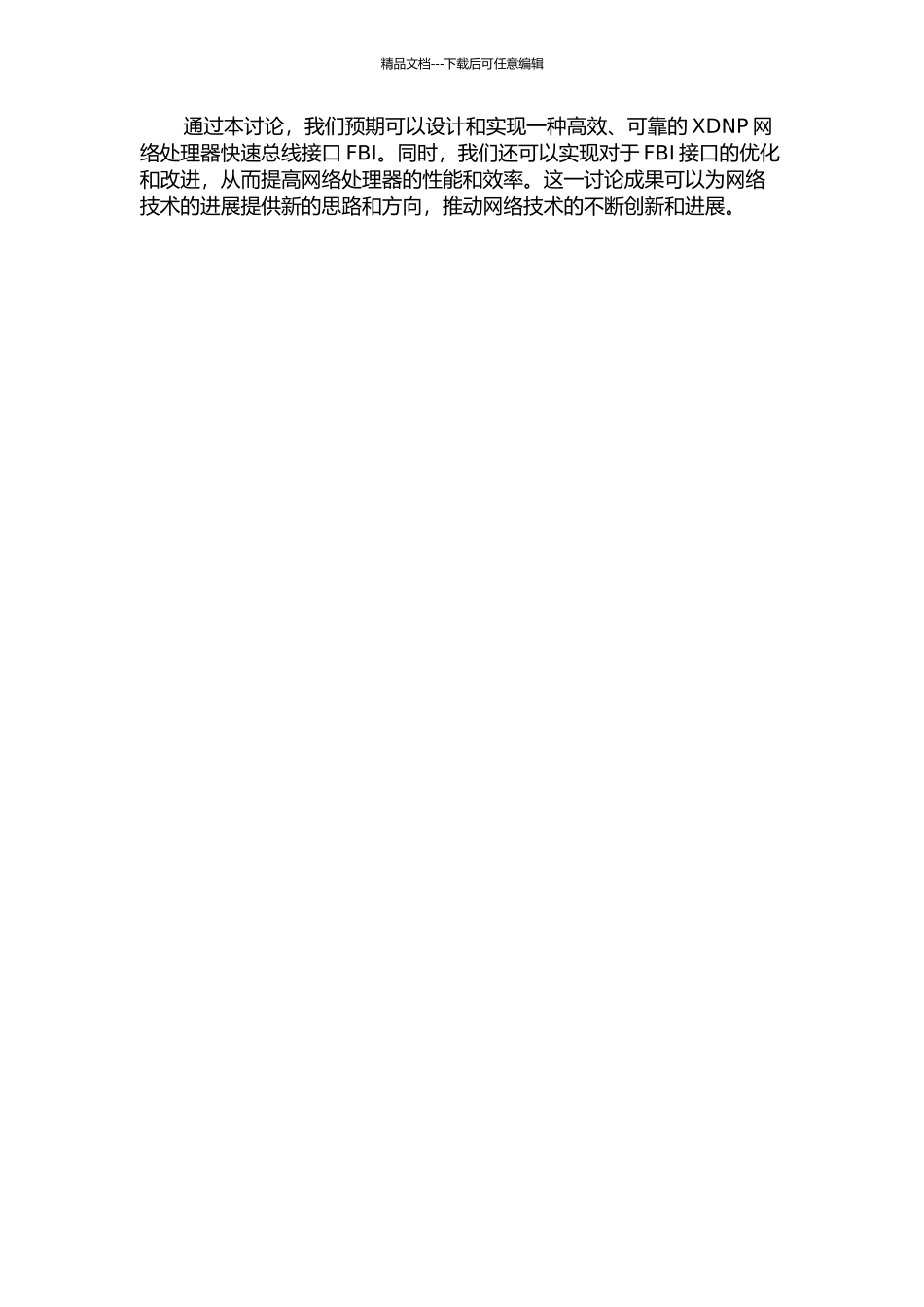 XDNP网络处理器快速总线接口FBI设计与实现的开题报告_第2页
