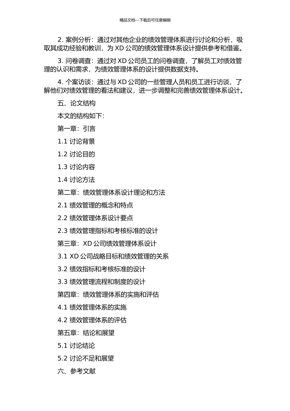 XD公司绩效管理体系设计的开题报告_第2页