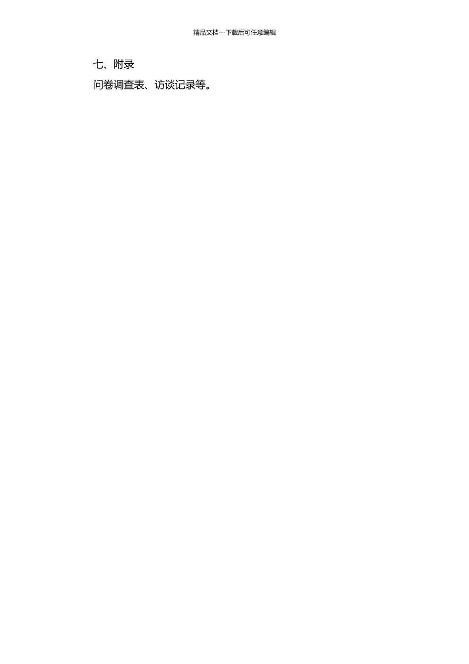 XD公司绩效管理体系设计的开题报告_第3页