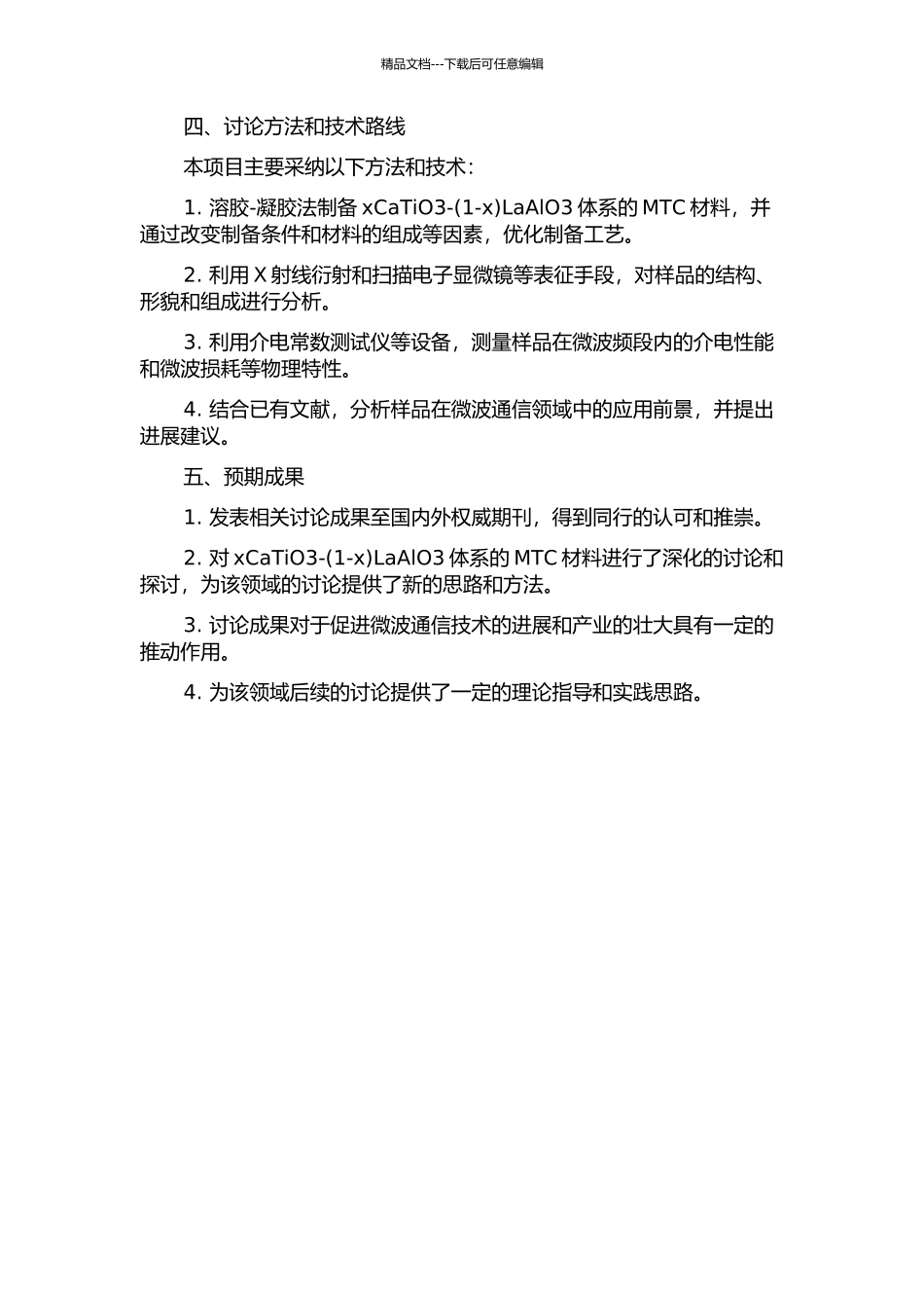 xCaTiO3-LaAlO3体系微波介质陶瓷的性能研究的开题报告_第2页