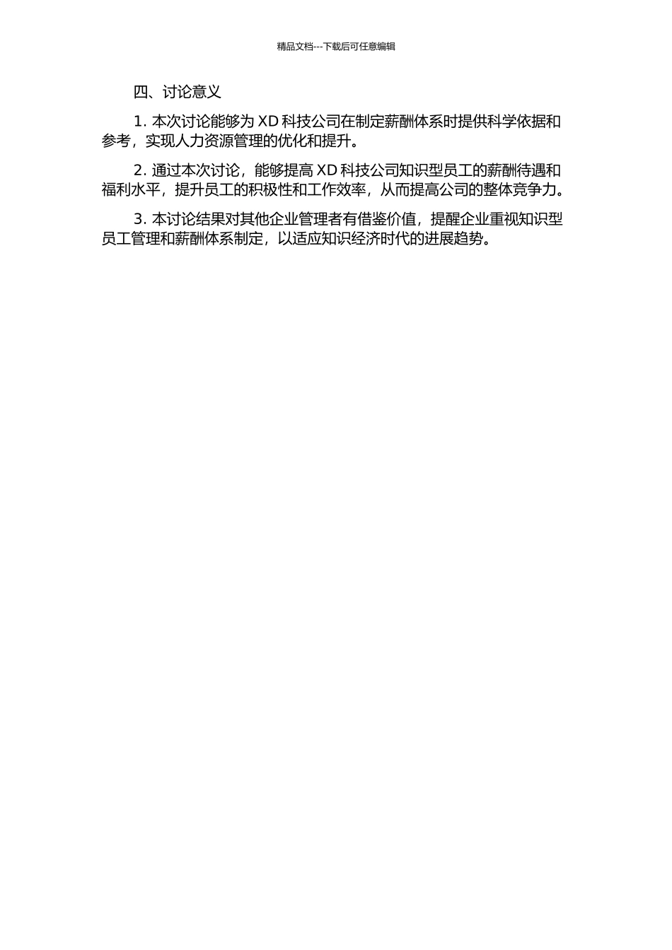 XD科技公司知识型员工薪酬体系研究的开题报告_第2页
